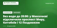 Свіжі новини: Без води до 20:00: у Миколаєві відключили проспект Миру, Китобоїв і 12 Поздовжню