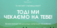 Свежие новости: У Вознесенську запрошують на роботу інспектора з паркування