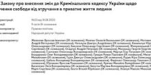 Фото новости: У Раді зареєстрували законопроєкт про декриміналізацію порнографії Свежие новости: У Раді зареєстрували законопроєкт про декриміналізацію порнографії