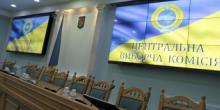 Свежие новости: ЦИК зарегистрировала еще трех кандидатов на пост Президента Украины