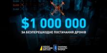 Свежие новости: НАБУ і САП викрили схему хабаря на $1 млн під час закупівлі дронів для ДПСУ