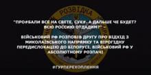 Свежие новости: «Скільки тут на Миколаївському напрямку померло народу»: Окупант розповів про втрати на Півдні та відступ