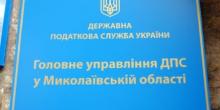 Свежие новости: В бюджет Николаевщины поступило 237 млн грн налога от предпринимателей-упрощенцев