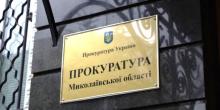 Свежие новости: В Николаеве будут судить заместителя начальника отдела полиции в получении неправомерной выгоды в сумме 12 тыс грн