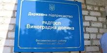 Свежие новости: В Веселиновском районе госпредприятие оплатило 2,2 млн. гривен за несуществующие удобрения