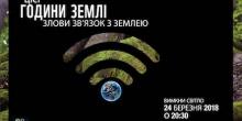 Фото новости: В следующую субботу николаевцев призывают присоединиться к Часу земли и на 60 минут выключить свет Свежие новости: В следующую субботу николаевцев призывают присоединиться к Часу земли и на 60 минут выключить свет