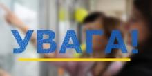 Свежие новости: До Уваги мешканців громади міста Вознесенська