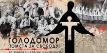 Фото новости: У суботу у Вознесенську пройдуть заходи до Дня пам'яті жертв голодоморів Свежие новости: У суботу у Вознесенську пройдуть заходи до Дня пам'яті жертв голодоморів
