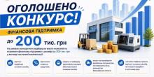 Свежие новости: Оголошено конкурс серед підприємців Миколаївської області на отримання фінансової підтримки