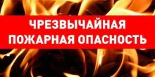 Фото новости: Синоптики предупреждают о чрезвычайной пожарной опасности Свежие новости: Синоптики предупреждают о чрезвычайной пожарной опасности