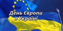 Фото новости: Миколаївців запрошують на святкування Дня Європи! Свежие новости: Миколаївців запрошують на святкування Дня Європи!