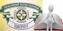 Фото новости: Звіт про виконання плану заходів з реалізації Антикорупційної програми Пенсійного фонду України на 2017 рік в Южноукраїнському об’єднаному управлінні Пенсійного фонду України Миколаївської області за IV квартал 2017 року Свежие новости: Звіт про виконання плану заходів з реалізації Антикорупційної програми Пенсійного фонду України на 2017 рік в Южноукраїнському об’єднаному управлінні Пенсійного фонду України Миколаївської області за IV квартал 2017 року