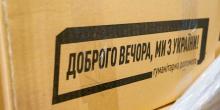 Фото новости: У Южноукраїнську 10 травня буде надаватися гуманітарна допомога Свежие новости: У Южноукраїнську 10 травня буде надаватися гуманітарна допомога