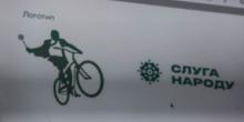 Фото новости: Партия «Слуга народа» отказалась от логотипа с велосипедом и булавой Свежие новости: Партия «Слуга народа» отказалась от логотипа с велосипедом и булавой