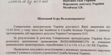 Свежие новости: Алексея Гончаренко подозревают в посягательстве на территориальную целостность Украины