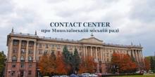 Свежие новости: Горожан приглашают принять участие в опросе о работе группы Contact Center при Николаевском городском совете в Facebook