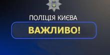 Свежие новости: Поліція Києва звертає увагу на фейки про «масові суїциди підлітків»