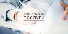 Свежие новости: Адміністративні послуги тепер можна замовити без візиту до Центру у м. Вознесенську