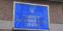 Свежие новости: Комитет Верховной Рады Украины  проведет в Николаеве выездное заседание