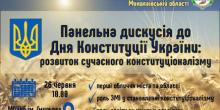 Свежие новости: В Миколаєві пройде тестування на знання Конституції України