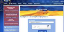 Фото новости: В Україні запустили сервіс онлайн-перевірки за базами недійсних паспортів Свежие новости: В Україні запустили сервіс онлайн-перевірки за базами недійсних паспортів