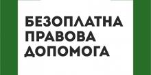 Свежие новости: Вознесенський місцевий центр з надання БВПД інформує