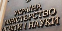 Свежие новости: В МОН роз’яснили прийнятий нардепами за основу закон про вищу освіту