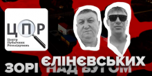 Фото новости: Як сім'я Єлінєвських заробила мільйонні  статки на державному підприємстві “Зорі над Бугом” Свежие новости: Як сім'я Єлінєвських заробила мільйонні  статки на державному підприємстві “Зорі над Бугом”