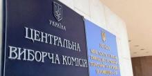 Фото новости: ЦИК запросила на местные выборы 2020 года 2,2 млрд гривен Свежие новости: ЦИК запросила на местные выборы 2020 года 2,2 млрд гривен