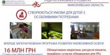 Свежие новости: Николаевщина стоит в авангарде по работе в направлении внедрения инклюзивного образования