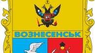 Свежие новости: Вознесенск готовится к празднованию Дня города