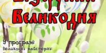 Свежие новости: ДО ДНЯ ВЕЛИКОДНЯ