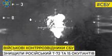 Фото новости: Контррозвідка СБУ знищила танк та окупантів ударним дроном, і перехопила розмову очевидця Свежие новости: Контррозвідка СБУ знищила танк та окупантів ударним дроном, і перехопила розмову очевидця