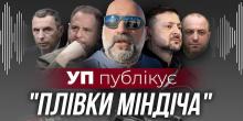 Свежие новости: Нові плівки зі справи «Мідас» — на них фігурують Міндіч, Шефір і Умєров