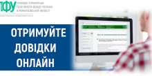 Свежие новости: Отримуйте довідки онлайн