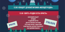 Свежие новости: Миколаївців запрошують на Різдвяний фестиваль