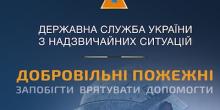 Свежие новости: Вознесенське РУ ГУ ДСНС України у Миколаївській області інформує