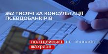 Свежие новости: У Миколаєві шахраї видурили в містян понад 360 тисяч гривень