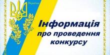 Фото новости: Вознесенськ. Оголошення результатів конкурсу Свежие новости: Вознесенськ. Оголошення результатів конкурсу