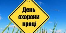 Свежие новости: Вознесенськ. До уваги керівників та відповідальних за охорону праці підприємств, установ, організацій міста!