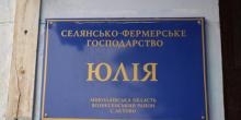 Свежие новости: Спроба рейдерства, наклеп і підробка доказів: як псують життя фермеру з Актового