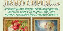 Свежие новости: Городян запрошують на вечір творчості миколаївських поетів і художників