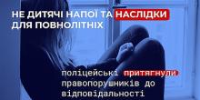 Свежие новости: Дві 15-річні дівчини з отруєнням у лікарні: на Миколаївщині дорослі відповідатимуть за доведення до сп’яніння