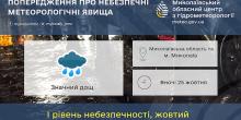 Свежие новости: Дощова ніч попереду: Миколаївщина готується до сильних опадів