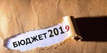 Свежие новости: Інформація про виконання бюджету м. Вознесенська за січень-вересень 2019 року