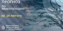 Свежие новости: Сьогодні на Миколаївщині очікуються дощ і мокрий сніг