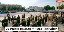 Фото новости: ОНЛАЙН: Украина отмечает 29-ю годовщину независимости Свежие новости: ОНЛАЙН: Украина отмечает 29-ю годовщину независимости