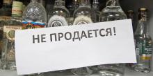 Свежие новости: На два дня запретят продавать алкогольные напитки
