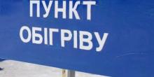 Свежие новости: Пункты обогрева в Николаевской области: адреса