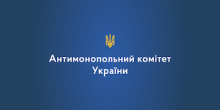 Фото новости: Антимонопольний комітет перевірить змову між підприємцями в тендері на ремонт шкільного майданчика на Миколаївщині Свежие новости: Антимонопольний комітет перевірить змову між підприємцями в тендері на ремонт шкільного майданчика на Миколаївщині
